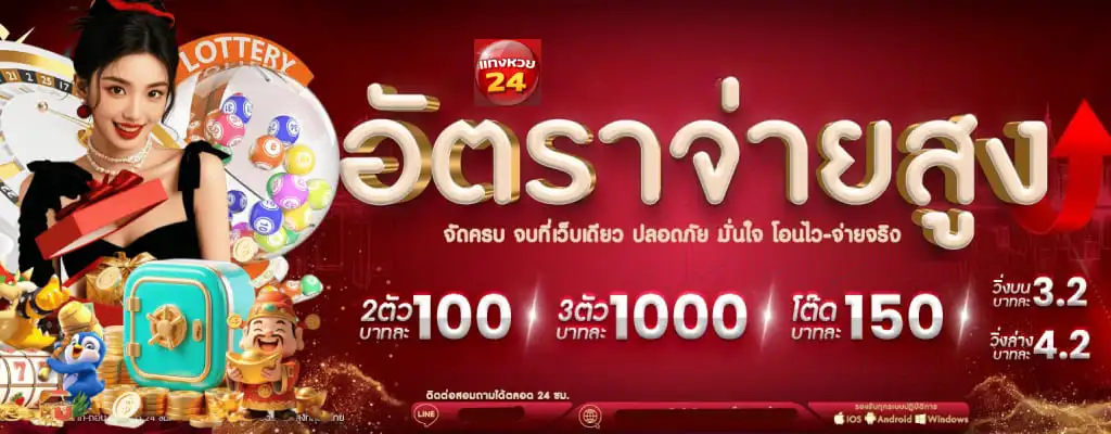 หวยออนไลน์ ซื้อ